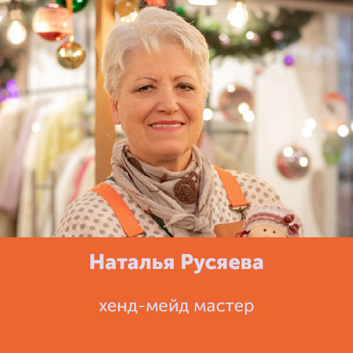 Наталья Русяева